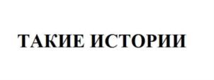 Товарный знак №767193, принадлежит организации Общество с ограниченной ответственностью «ПРОКОФИЙ», ОГРН 1196658069630, ИНН 6671100011