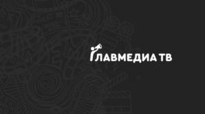 Товарный знак №767390, принадлежит организации Общество с ограниченной ответственностью «Главмедиа ТВ», ОГРН 1187746486113, ИНН 7736316221