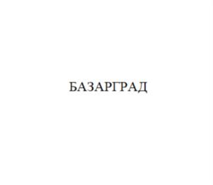 Товарный знак №767400, принадлежит ИП Гайдамак Наталья Борисовна, ОГРНИП 316784700153732, ИНН 780600337863