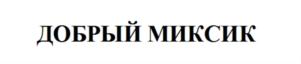 Товарный знак №767441, принадлежит организации Акционерное общество «К-Гранд», ОГРН 1045009551256, ИНН 5047057964