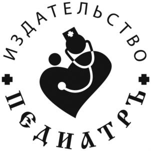 Товарный знак №767492, принадлежит организации Общество с ограниченной ответственностью Издательство "ПедиатрЪ", ОГРН 1127746102780, ИНН 7728798571