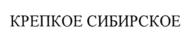 Товарный знак №767526, принадлежит организации Общество с ограниченной ответственностью "МЕЙТАН", ОГРН 1142225003876, ИНН 2225147567