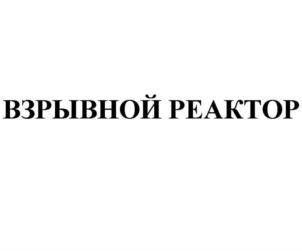 Товарный знак №767545, принадлежит организации Общество с ограниченной ответственностью "БАСТИОН м.с.", ОГРН 1037739358821, ИНН 7729370404