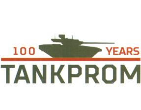 Товарный знак №767558, принадлежит организации Акционерное общество "Концерн "Уралвагонзавод", ОГРН 1187746432345, ИНН 7706453206