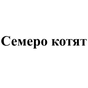 Товарный знак №767573, принадлежит организации Закрытое акционерное общество  «ВЕСТЕРН», ОГРН 1027400662190, ИНН 7448018772