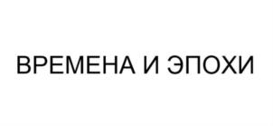 Товарный знак №767682, принадлежит организации Общество с ограниченной ответственностью "АГЕНТСТВО СТАРИННЫХ РАЗВЛЕЧЕНИЙ "РАТОБОРЦЫ", ОГРН 5117746024688, ИНН 7714860029