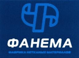 Товарный знак №767754, принадлежит организации Общество с ограниченной ответственностью "Фанема", ОГРН 1144705001792, ИНН 4705065170