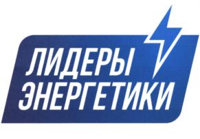 Товарный знак №767790, принадлежит организации Публичное акционерное общество "РОССИЙСКИЕ СЕТИ", ОГРН 1087760000019, ИНН 7728662669