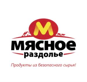 Товарный знак №767940, принадлежит организации Общество с ограниченной ответственностью "Мясное раздолье", ОГРН 1057422548204, ИНН 7449053410