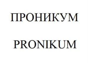 Товарный знак №768100, принадлежит ИП Алябьев Сергей Иванович, ОГРНИП 304462520200042, ИНН 462500024482