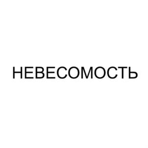 Товарный знак №768104, принадлежит ИП Степаненко Инна Викторовна, ОГРНИП 307230212300042, ИНН 230210263900
