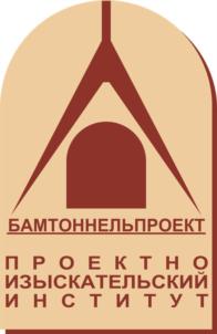 Товарный знак №768361, принадлежит организации Общество с ограниченной ответственностью Проектно-изыскательский институт «Бамтоннельпроект», ОГРН 1020300795734, ИНН 322001390
