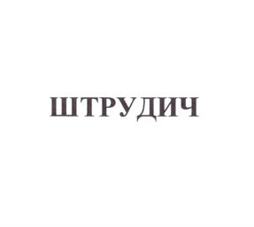 Товарный знак №768378, принадлежит организации Общество с ограниченной ответственностью "ДОБРЫЕ ПЕЧЕНЬКИ", ОГРН 1187746033034, ИНН 7713450809