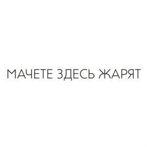 Товарный знак №768518, принадлежит организации Общество с ограниченной ответственностью «СИОН», ОГРН 1176234003582, ИНН 6234166027