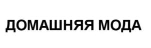 Товарный знак №768565, принадлежит организации Общество с ограниченной ответственностью Торговый Дом «Петровский», ОГРН 1157847031902, ИНН 7839024929