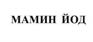 Товарный знак №768604, принадлежит организации Общество с ограниченной ответственностью "Айтулайф", ОГРН 1174027016492, ИНН 4003038923