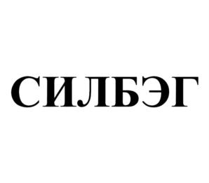 Товарный знак №768661, принадлежит организации Общество с ограниченной ответственностью "Альфа-Силтэк", ОГРН 1027739217637, ИНН 7701276779
