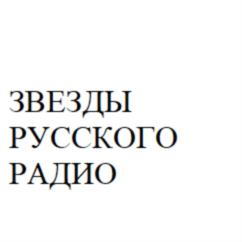 Товарный знак №768828, принадлежит организации Акционерное общество "Русское Радио-Евразия", ОГРН 1027739886294, ИНН 7710206640
