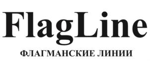 Товарный знак №768942, принадлежит организации Общество с ограниченной ответственностью "ФЛАГМАНСКИЕ ЛИНИИ", ОГРН 1197746756613, ИНН 7714456786