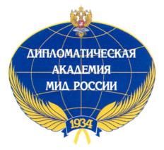 Товарный знак №769016, принадлежит организации Федеральное государственное бюджетное образовательное учреждение высшего образования "Дипломатическая академия Министерства иностранных дел Российской Федерации", ОГРН 1027700161103, ИНН 7704018590