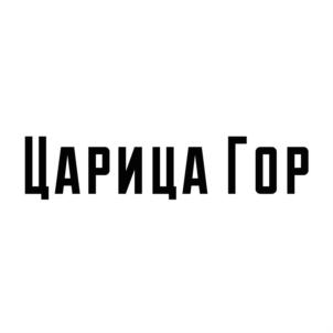 Товарный знак №769217, принадлежит организации Общество с ограниченной ответственностью «ФИРМА «НАЛЬ», ОГРН 1020900515228, ИНН 901050286