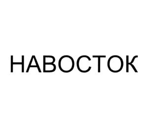 Товарный знак №769612, принадлежит организации Общество с ограниченной ответственностью "ГРИНВИЧ", ОГРН 1163668084755, ИНН 3666209875