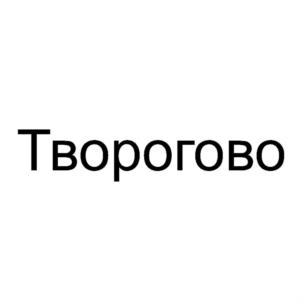 Товарный знак №769680, принадлежит организации Общество с ограниченной ответственностью АГРОХОЛДИНГ "ЕМЕЛЬЯНОВСКИЙ", ОГРН 1102411000735, ИНН 2411020818