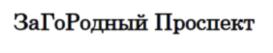 Товарный знак №769687, принадлежит ИП Мазенков Сергей Артемович, ОГРНИП 312774621601196, ИНН 772739643221