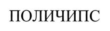 Товарный знак №769803, принадлежит организации Общество с ограниченной ответственностью "Спектр", ОГРН 1074027004479, ИНН 7730176088