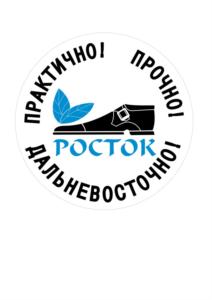 Товарный знак №769923, принадлежит организации Общество с ограниченной ответственностью «Биробиджанская обувная фабрика Росток», ОГРН 1097901000010, ИНН 7901533832