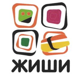 Товарный знак №769943, принадлежит организации Общество с ограниченной ответственностью "ЖИШИКОРП", ОГРН 1157413000579, ИНН 7413021213
