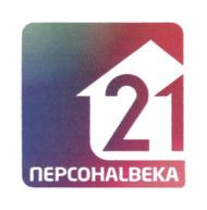 Товарный знак №769953, принадлежит организации Общество с ограниченной ответственностью "Домашний Персонал 21 века", ОГРН 1127847109873, ИНН 7814529124
