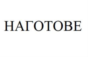 Товарный знак №770008, принадлежит организации Общество с ограниченной ответственностью  «ШЕСТНАДЦАТЬ ТОНН ПРЕСНЯ», ОГРН 1177746555084, ИНН 7703428378