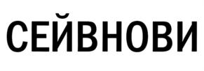 Товарный знак №770155, принадлежит организации Общество с ограниченной ответственностью «Исследовательский Институт Химического Разнообразия», ОГРН 1215000003987, ИНН 5047247179
