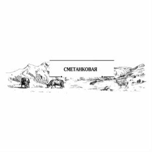 Товарный знак №770284, принадлежит организации Общество с ограниченной ответственностью «Саянские мясные продукты», ОГРН 1151901001680, ИНН 1901124236