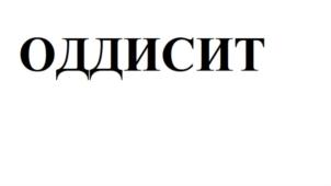 Товарный знак №770291, принадлежит организации Общество с ограниченной ответственностью "Научно-Производственное Объединение Инновационные Фармацевтические Технологии", ОГРН 1207700324644, ИНН 7751185037
