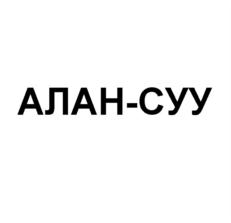 Товарный знак №770357, принадлежит организации Общество с ограниченной ответственностью "ВЕРШИНА", ОГРН 1180917000032, ИНН 916010381