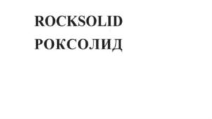 Товарный знак №770437, принадлежит организации Общество с ограниченной ответственностью "Атлантик", ОГРН 1067760614778, ИНН 7719613256