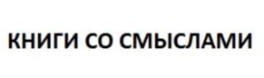 Товарный знак №770452, принадлежит организации Общество с ограниченной ответственностью «КНИЖНЫЕ СЕТИ», ОГРН 1147799006629, ИНН 7704300557