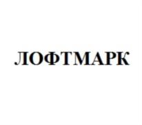 Товарный знак №770788, принадлежит правообладателю Химичев Алексей Петрович, ОГРН 0, ИНН 772446799300