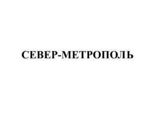 Товарный знак №770950, принадлежит организации Общество с ограниченной ответственностью «ФРАНЧАЙЗИНГ 1903», ОГРН 1247800015858, ИНН 7802950088