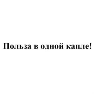 Товарный знак №771011, принадлежит ИП Глумов Александр Юрьевич, ОГРНИП 309220403400112, ИНН 220453162262