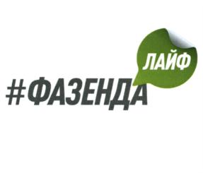 Товарный знак №771097, принадлежит организации Общество с ограниченной ответственностью "Фазенда ТВ", ОГРН 1197746183986, ИНН 9718132144