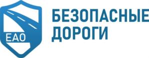 Товарный знак №771136, принадлежит организации Общество с ограниченной ответственностью «Безопасные дороги ЕАО», ОГРН 1167901051493, ИНН 7901547867