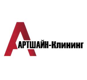 Товарный знак №771230, принадлежит организации Общество с ограниченной ответственностью "Арт-Клининг", ОГРН 1135543019655, ИНН 5528210799