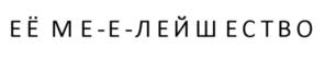 Товарный знак №771594, принадлежит ИП Карпушин Александр Александрович, ОГРНИП 316774600354260, ИНН 772879343281