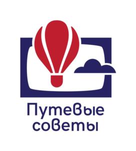Товарный знак №771603, принадлежит организации Общество с ограниченной ответственностью «Путевые Советы», ОГРН 1027700062125, ИНН 7713261142