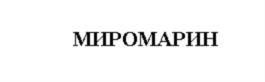 Товарный знак №771892, принадлежит организации Общество с ограниченной ответственностью "КРОН", ОГРН 1085903006210, ИНН 5903090220
