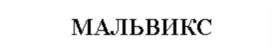 Товарный знак №772162, принадлежит организации Общество с ограниченной ответственностью "КРОН", ОГРН 1085903006210, ИНН 5903090220