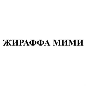 Товарный знак №772242, принадлежит организации Общество с ограниченной ответственностью "Кинэкс", ОГРН 1085543061010, ИНН 5504209040